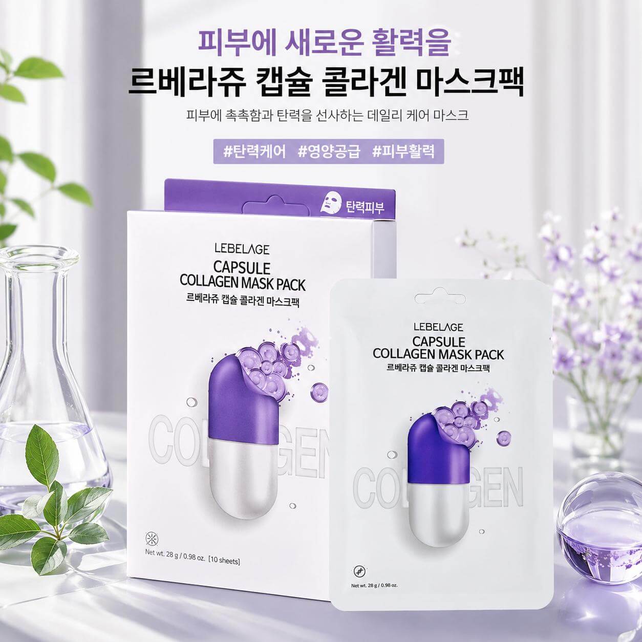 mat-na-lebelage-capsule-collagen-mask-pack-3