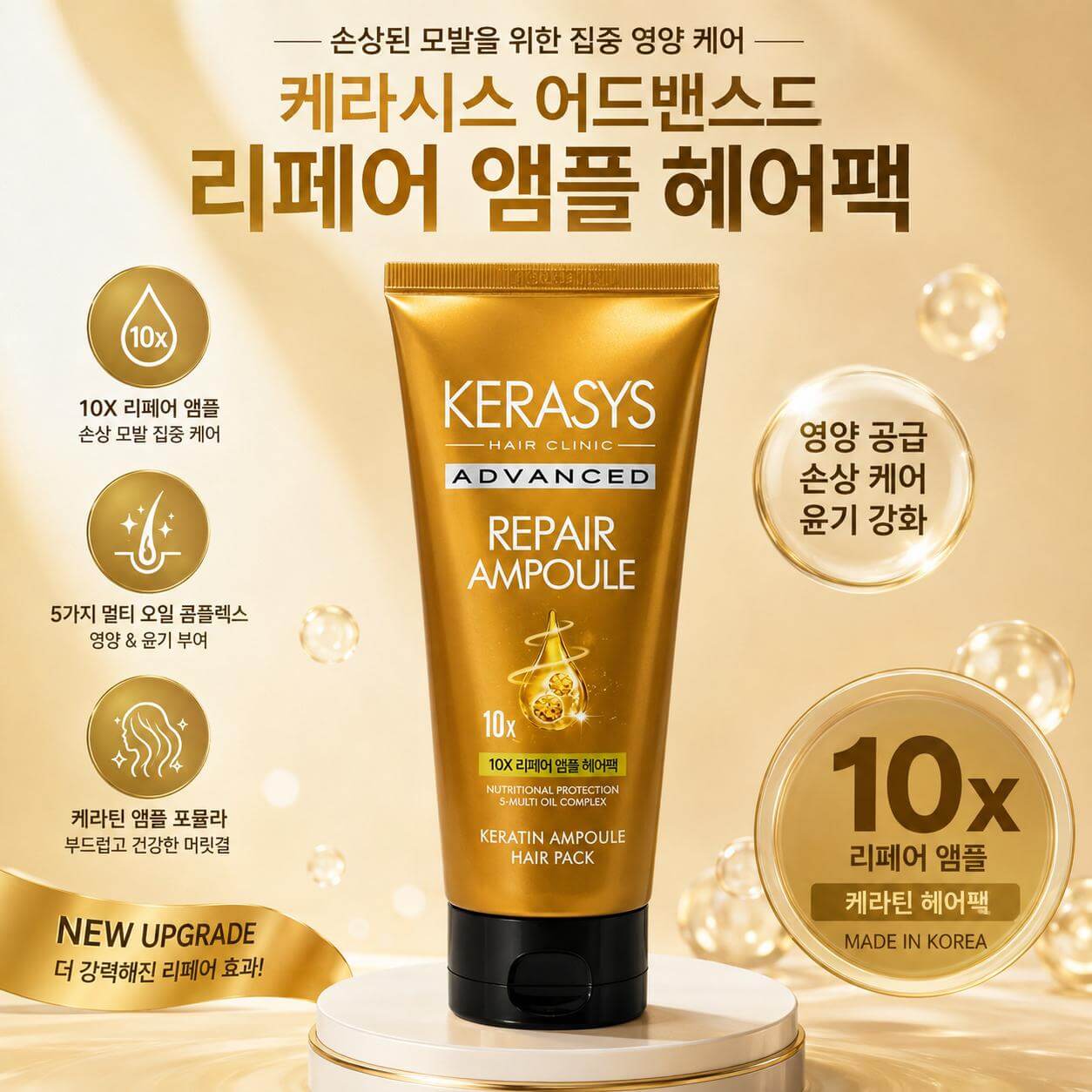 kerasys-advanced-10x-repair-ampoule-hair-pack-5